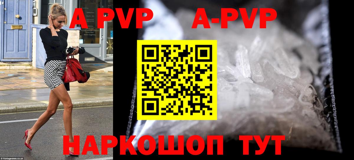 Ялта  A-PVP кристаллы  A-PVP СК КРИС  Альфа ПВП кристаллы  Альфа ПВП  Вход с VPN 