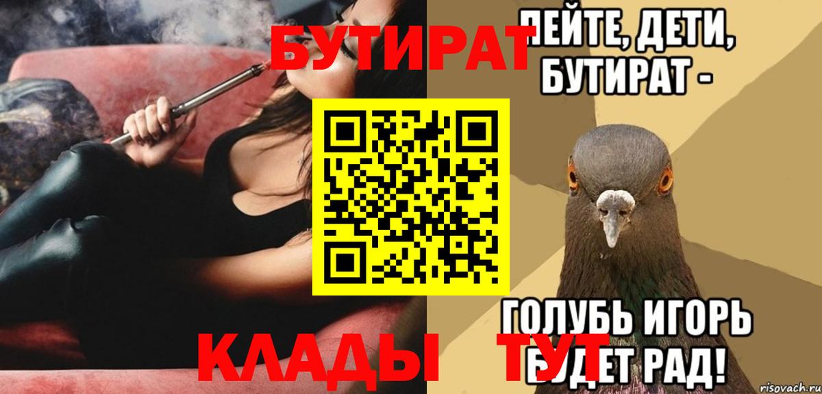 БУТИРАТ  Бутират буратино  Вход с VPN  Ялта 