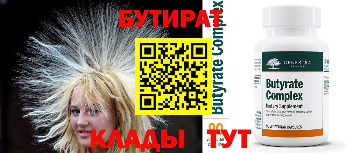Бутират GHB Ялта