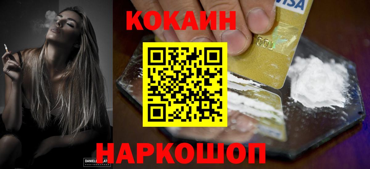 Ялта  Cocaine  Вход с VPN  КОКАИН FishScale  Cocaine VHQ 