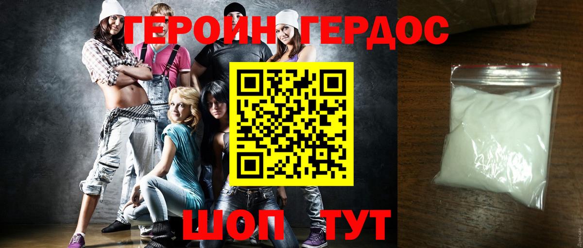 ГЕРОИН VHQ Ялта