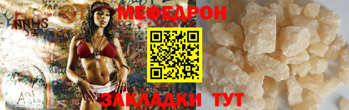 что такое наркотик  МЯУ-МЯУ мяу мяу  МЕФ  Вход с VPN  Ялта  Мефедрон кристаллы 